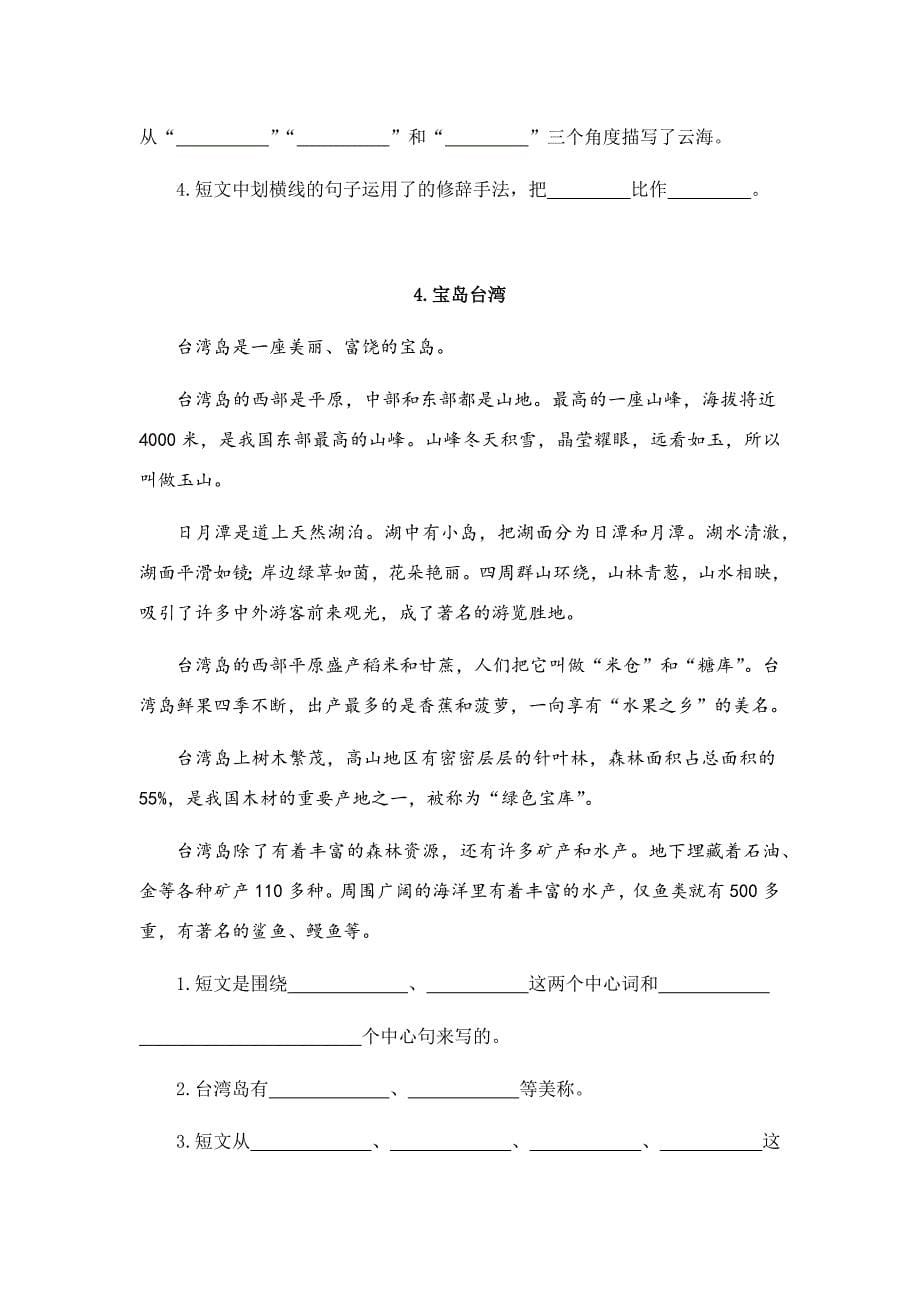 三年级语文下册课外短文阅读(第一单元 含参考答案).docx_第5页