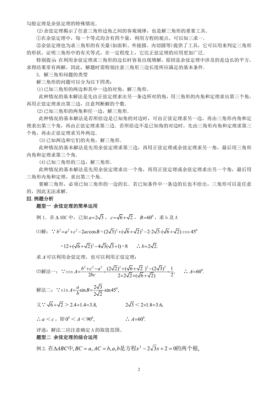 1.1.2 余弦定理.doc_第2页