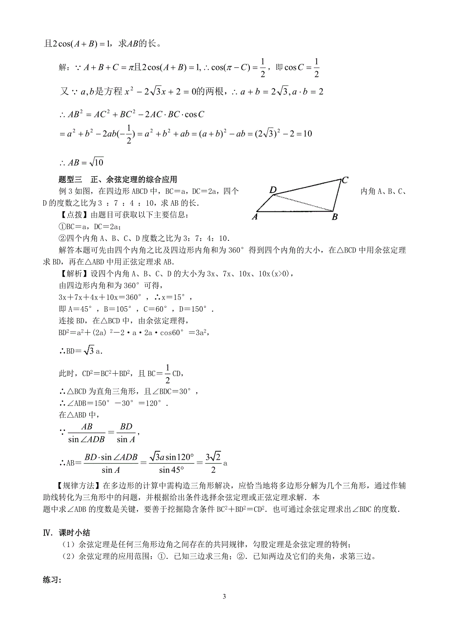 1.1.2 余弦定理.doc_第3页