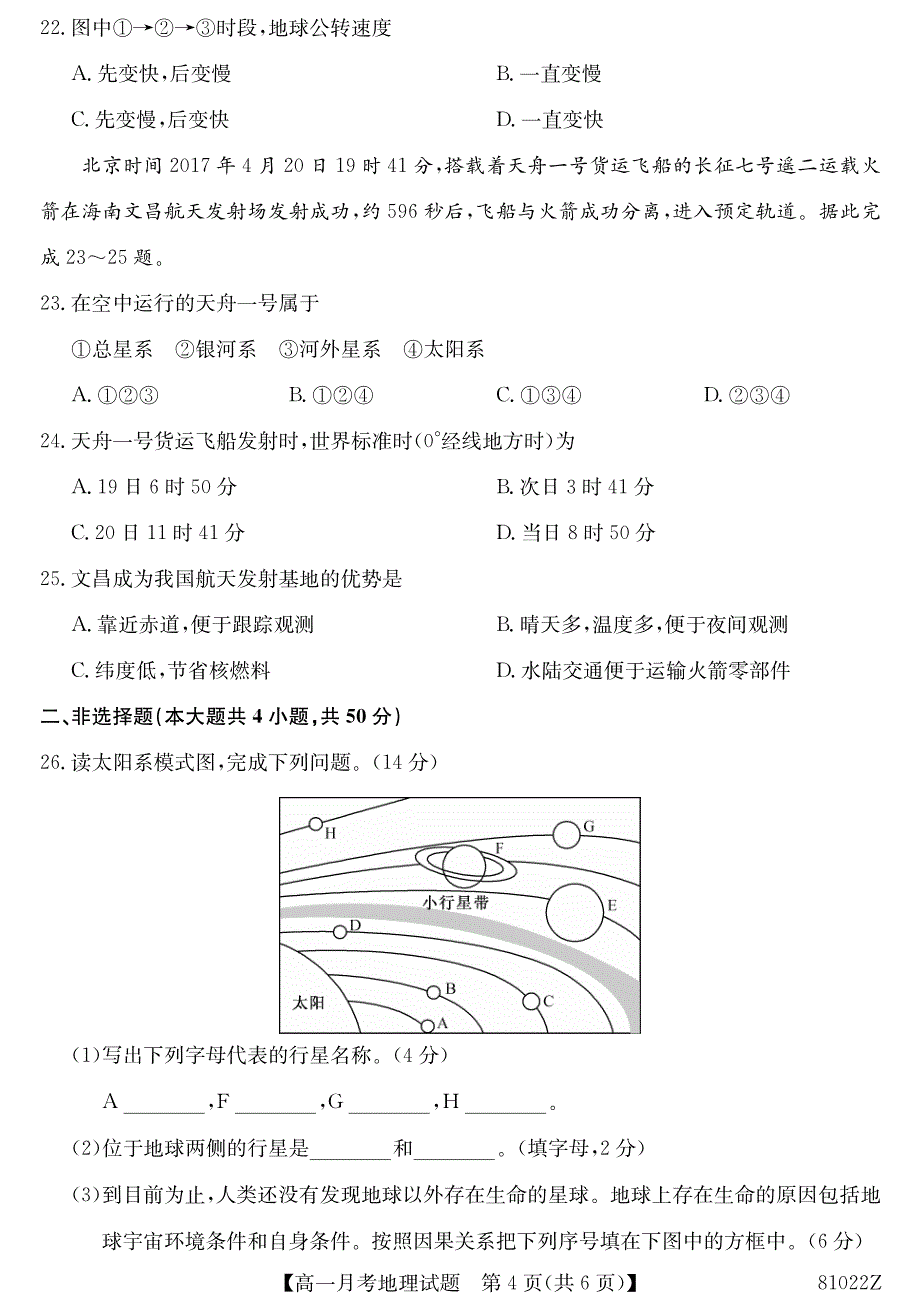 广西2017-2018学年高一上学期9月月考地理试卷（pdf版）_第4页