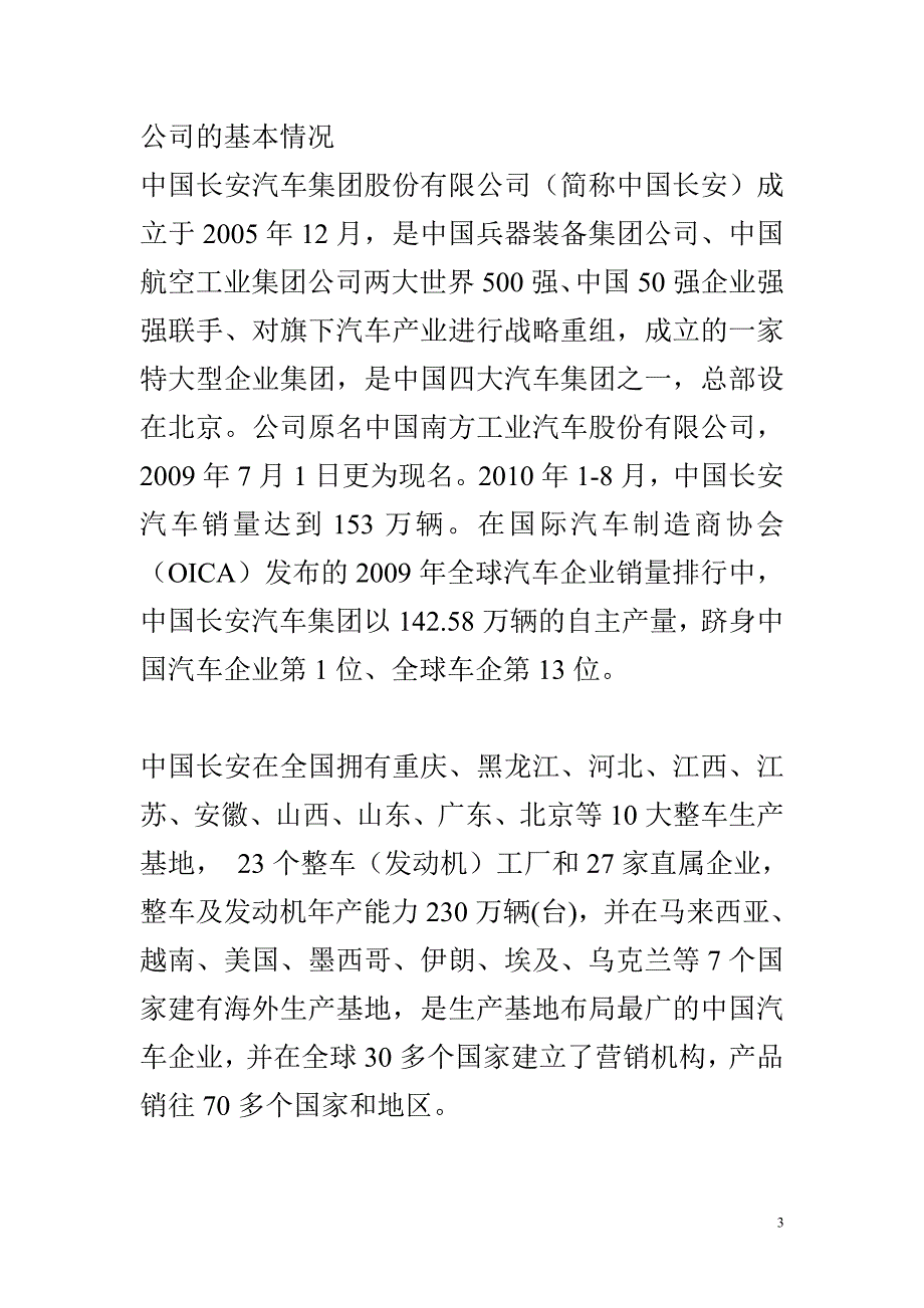 长安汽车股份有限公司财务分析报告（DOC36页）.doc_第3页