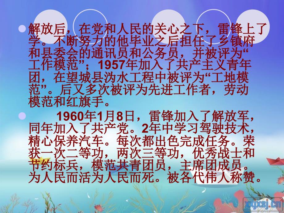 三月五日《学习雷锋》主题班会PPT课件 (1).ppt_第4页