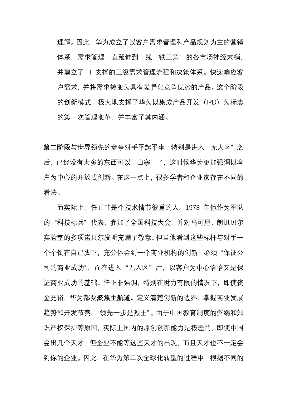 7、华为以客户为中心的转型变革和创新管理_第4页