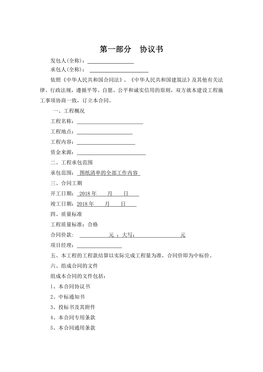 甲供材施工合同_第2页