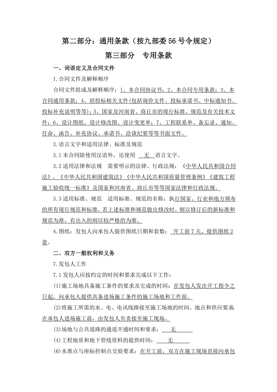 甲供材施工合同_第4页