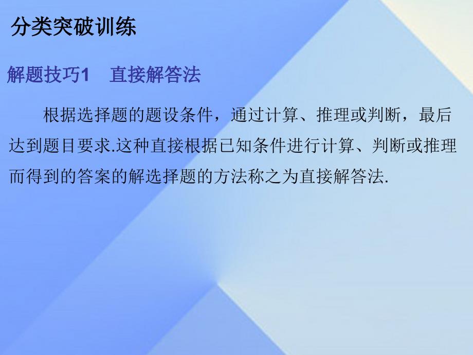 广东省2018届中考数学总复习 第二部分 题型专项突破 专项一 选择题题型课件_第3页