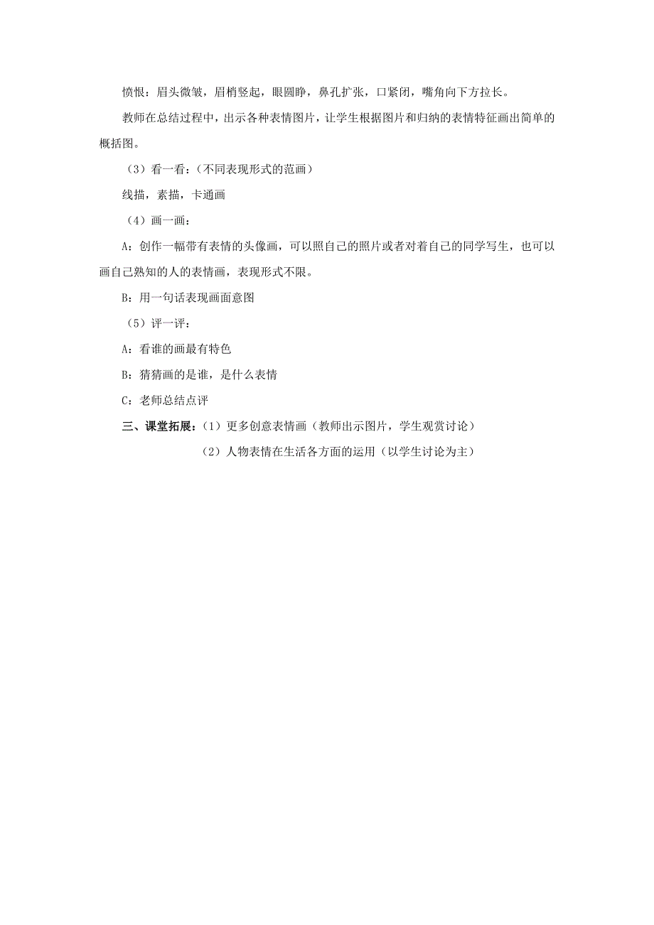 《生动的表情》教案.doc_第2页