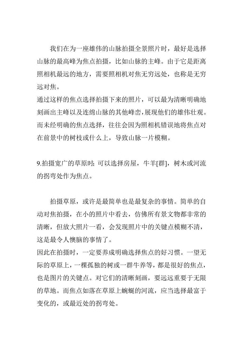 单反相机拍摄时对焦点的选择.doc_第5页