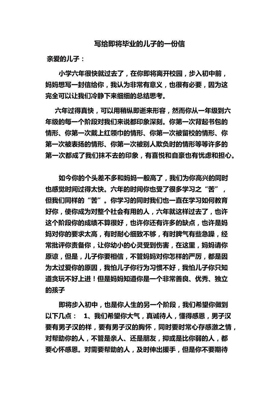 写给即将小学毕业的儿子的信_第1页