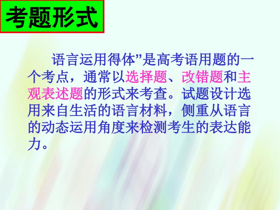 广东省广州市2018-2019高三语文一轮复习 语言得体课件_第4页