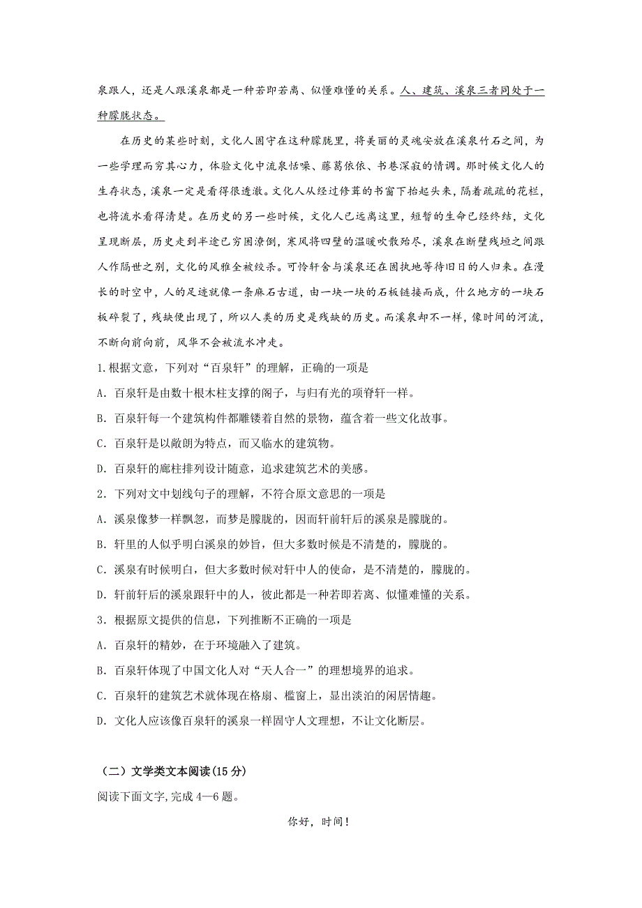 吉林省“五地六校”合作体2018-2019学年高一上学期期末考试语文试卷_第2页