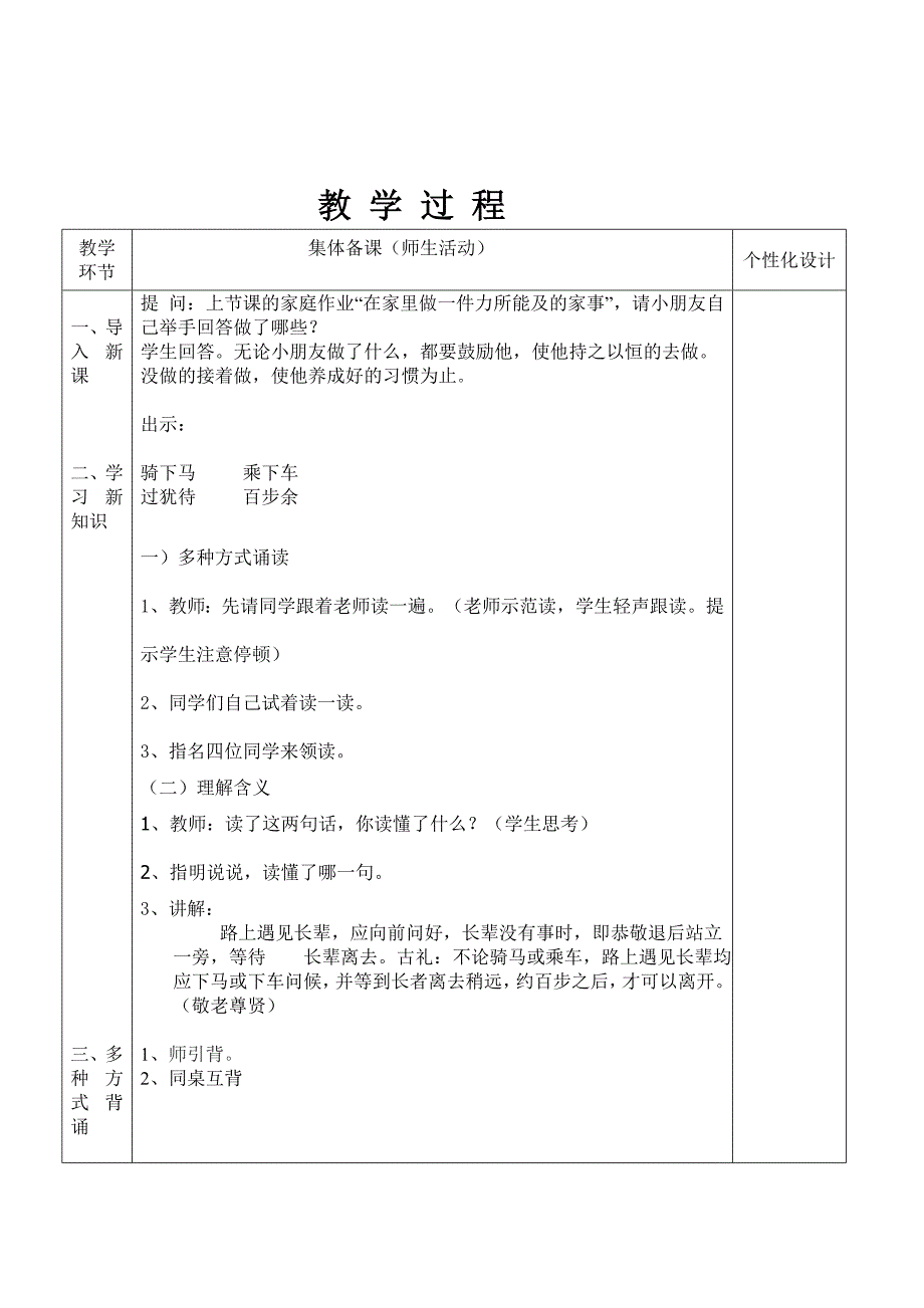 弟子规《出则弟》教案_第2页