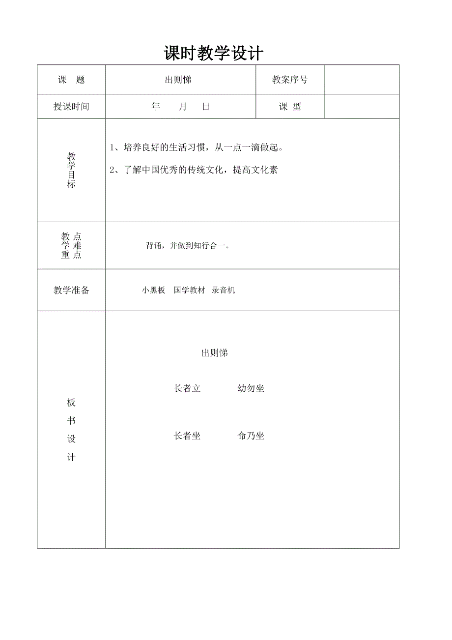 弟子规《出则弟》教案_第4页