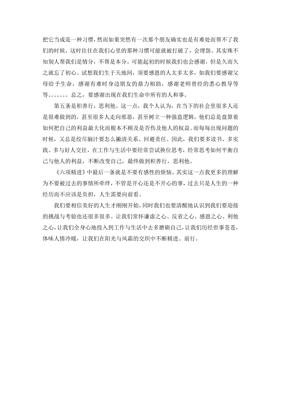 《六项精进》读书心得_第2页