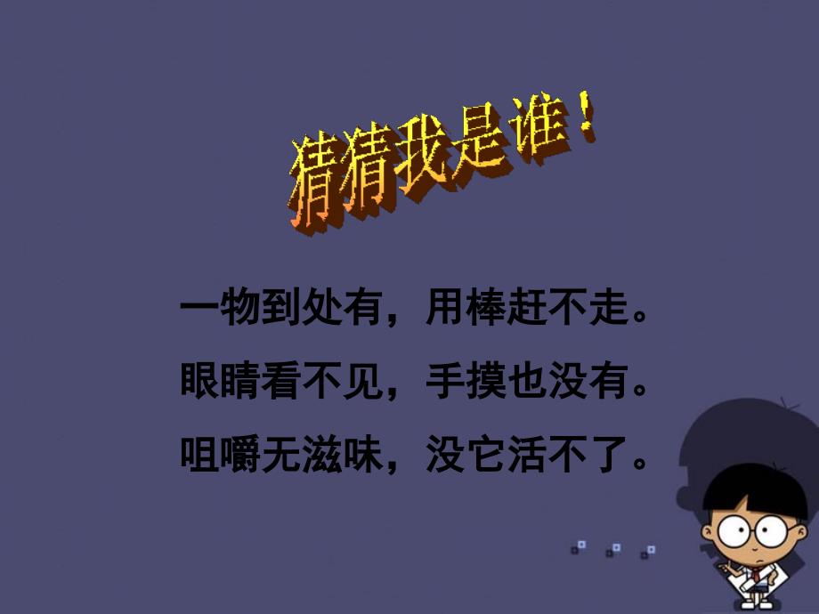 河北省平泉县第四中学九年级化学上册 2.1 空气复习课件 新人教版_第1页