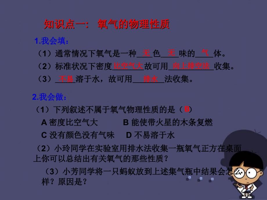 河北省平泉县第四中学九年级化学上册 2.1 空气复习课件 新人教版_第4页