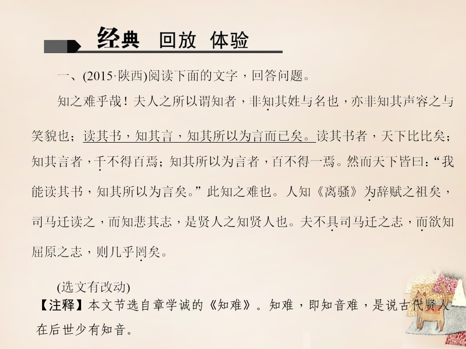 陕西省2018中考语文 第一讲 文言文阅读课件_第2页