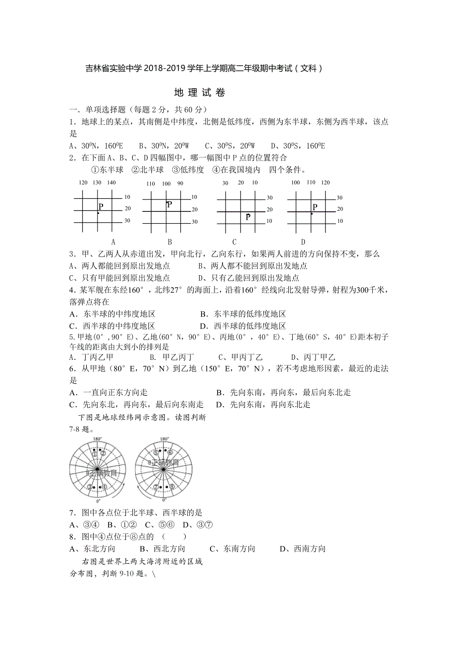 2018-2019学年高二上学期期中考试地理试卷_第1页