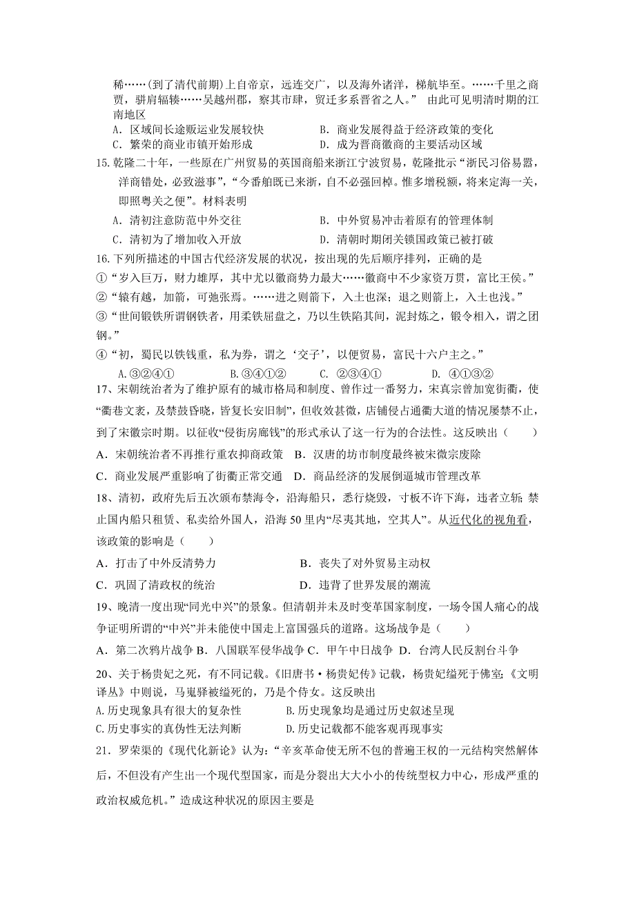 山西省运城市临猗中学2019届高三上学期第一次月考历史试卷_第3页