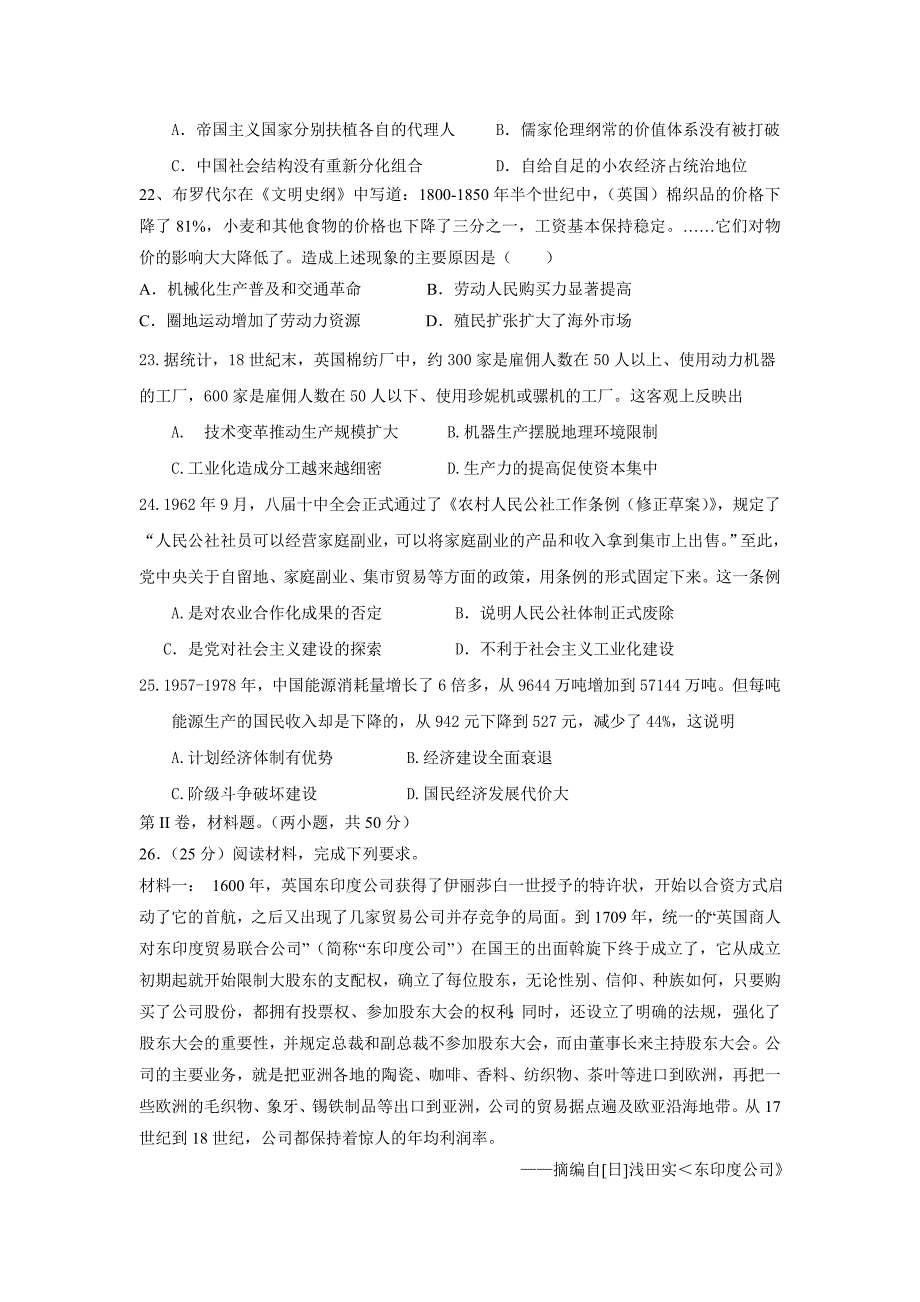 山西省运城市临猗中学2019届高三上学期第一次月考历史试卷_第4页