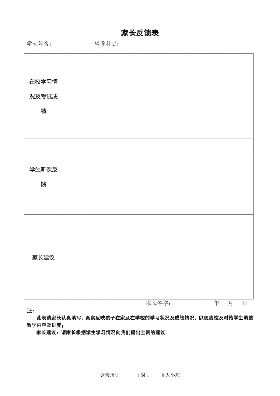 每次学生学习情况跟踪记录表_第2页