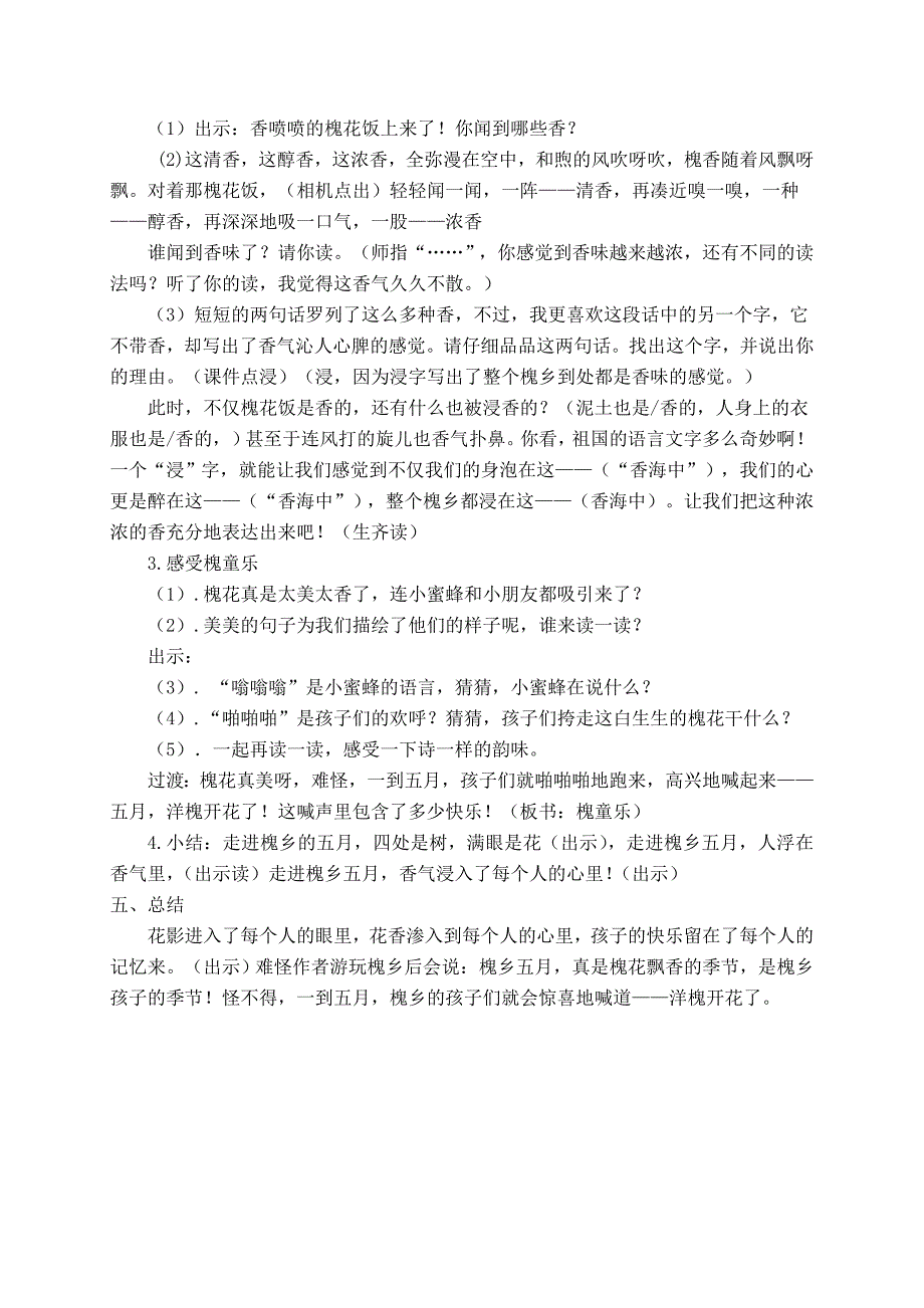 槐乡五月教案_第3页