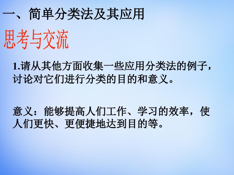 吉林省高中化学 2.1《物质的分类》课件1 新人教版必修1_第4页