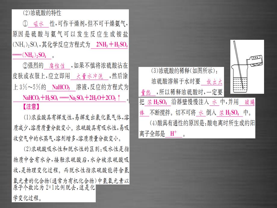 （重庆专版）2018中考化学 第一篇 考点系统复习 第十单元 酸和碱课件_第4页