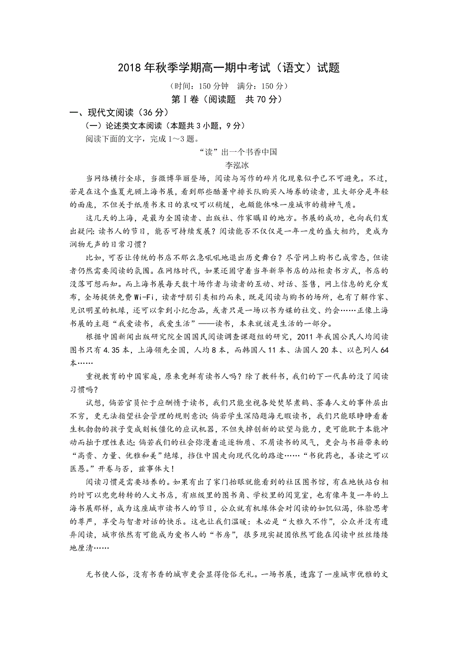 山西省吕梁市高级中学2018-2019学年高一上学期期中考试语文试卷_第1页