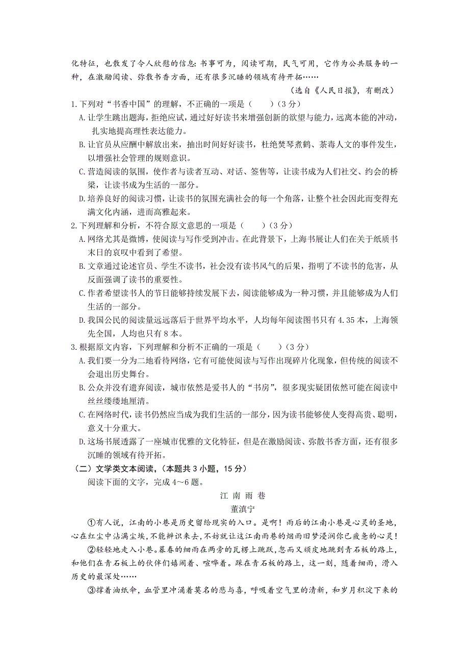 山西省吕梁市高级中学2018-2019学年高一上学期期中考试语文试卷_第2页