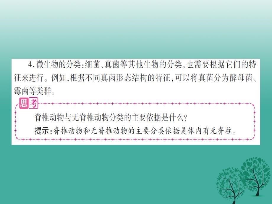 （广西玉林）2018春中考生物 第6单元 生物的多样性及其保护复习课件_第5页