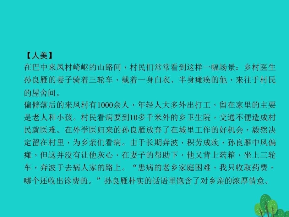 （四川地区）2018版中考语文总复习 第1部分 语言积累与运用 第十讲 综合性学习课件_第5页