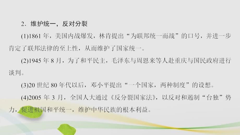 （通史版）2018年高考历史二轮专题复习与策略 第2部分 专项2 关注六大社会热点，把脉高考前沿动态 热点6 学术前沿课件_第5页