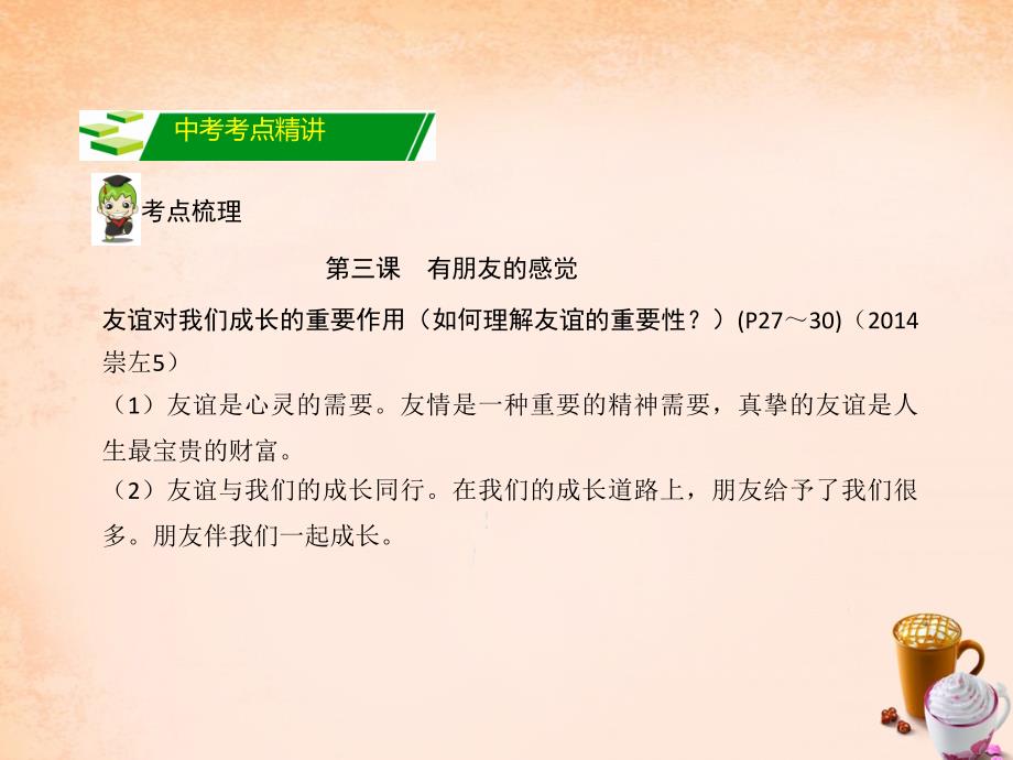 广西贵港市港南一中2018年中考政治 考点研究 八上 第二单元 友谊的天空复习课件_第4页