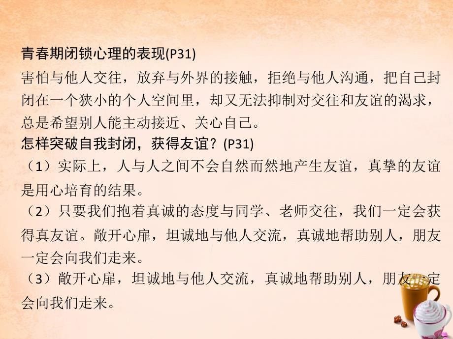 广西贵港市港南一中2018年中考政治 考点研究 八上 第二单元 友谊的天空复习课件_第5页