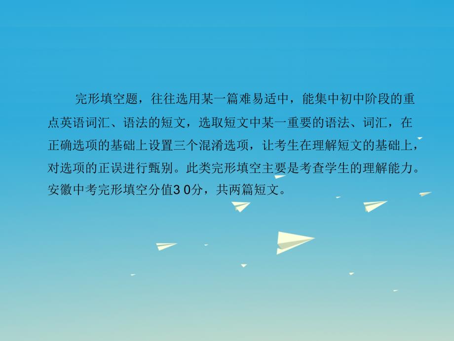 （安徽地区）2018中考英语复习 题型解读集训篇 题型三 完形填空课件_第3页