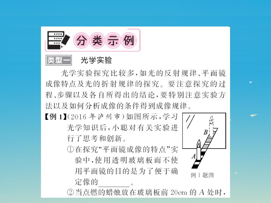 （福建专版）2018年中考物理总复习 第二轮复习 专题训练 提升能力 专题五 实验探究题教学课件 新人教版_第2页