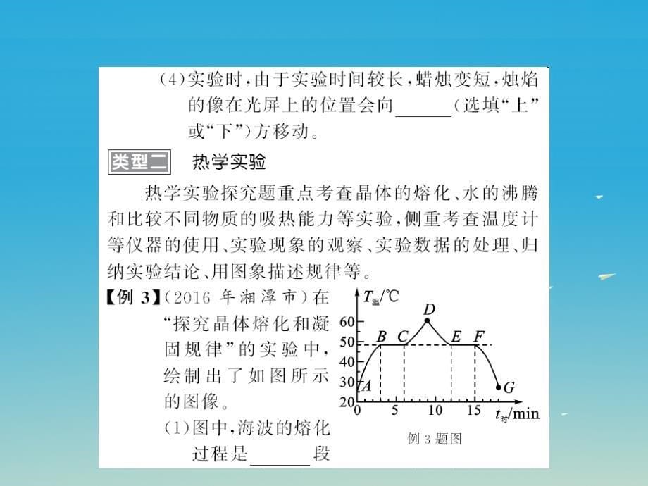 （福建专版）2018年中考物理总复习 第二轮复习 专题训练 提升能力 专题五 实验探究题教学课件 新人教版_第5页