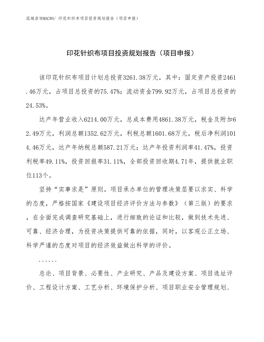 印花针织布项目投资规划报告（项目申报）_第1页