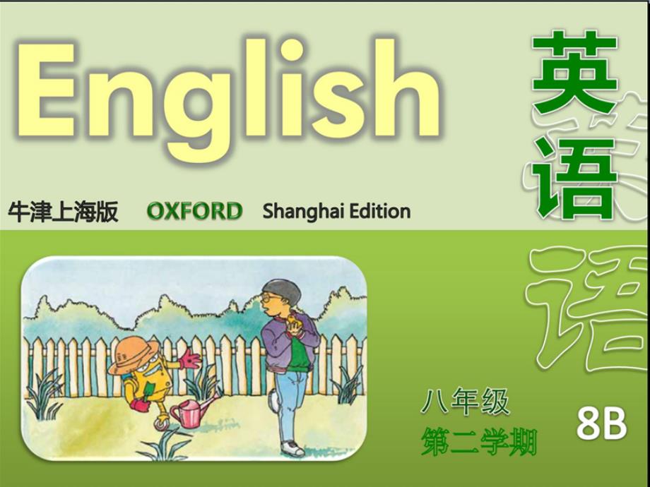 八年级英语下册 module 1 unit 2 water grammar课件 牛津上海版_第1页