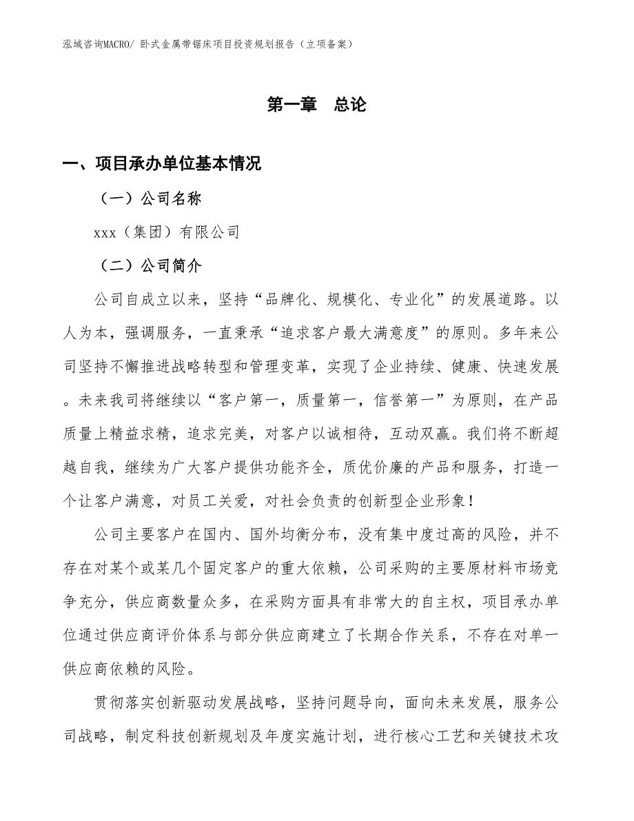 卧式金属带锯床项目投资规划报告（立项备案）_第3页