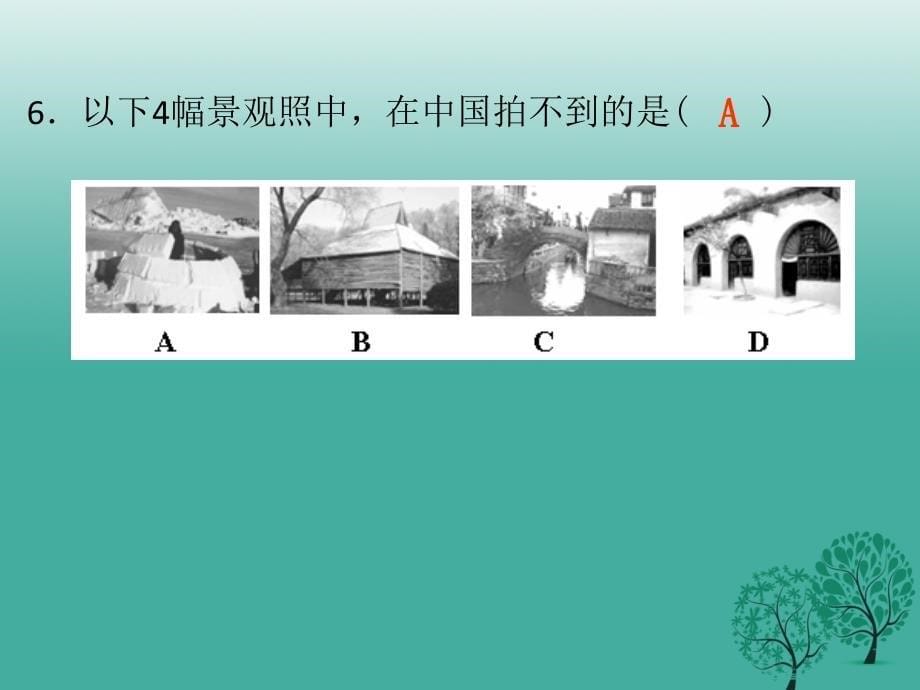 广东省2018年中考地理总复习 专题六 居民与聚落 发展与合作作业本课件_第5页