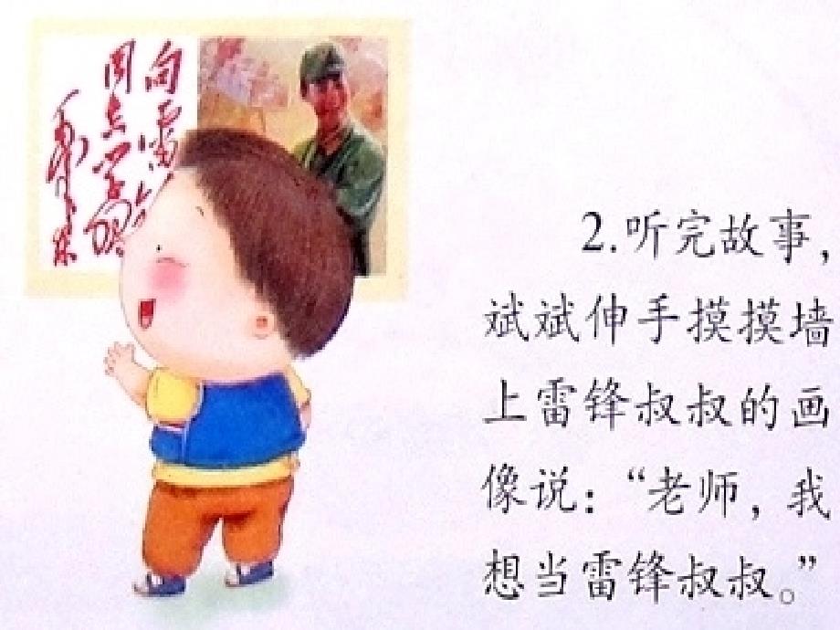 中班语言《小小“雷锋”》.ppt_第3页