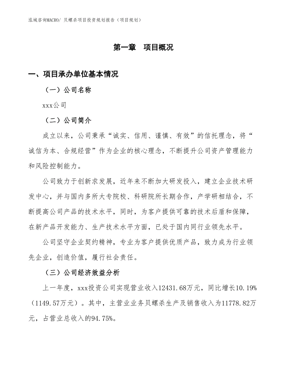 贝螺杀项目投资规划报告（项目规划）_第3页