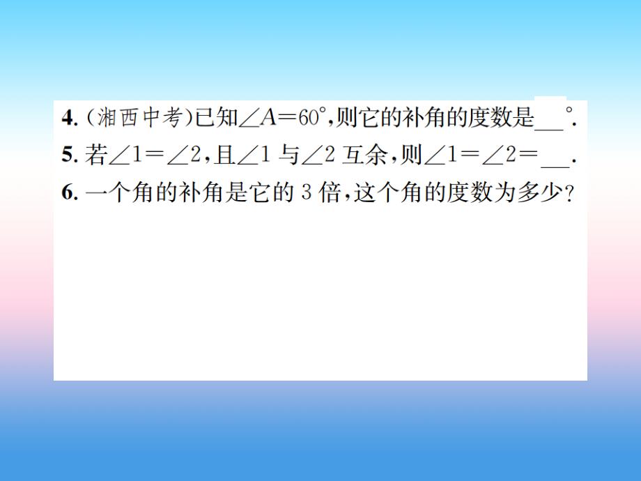 2018-2019学年七年级数学新版人教版上册习题课件：第4章 几何图形初步 4.3.3余角和补角_第4页