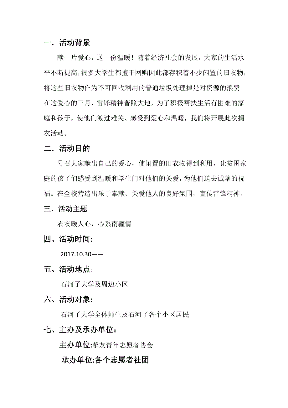 志愿者协会募捐活动策划书_第2页