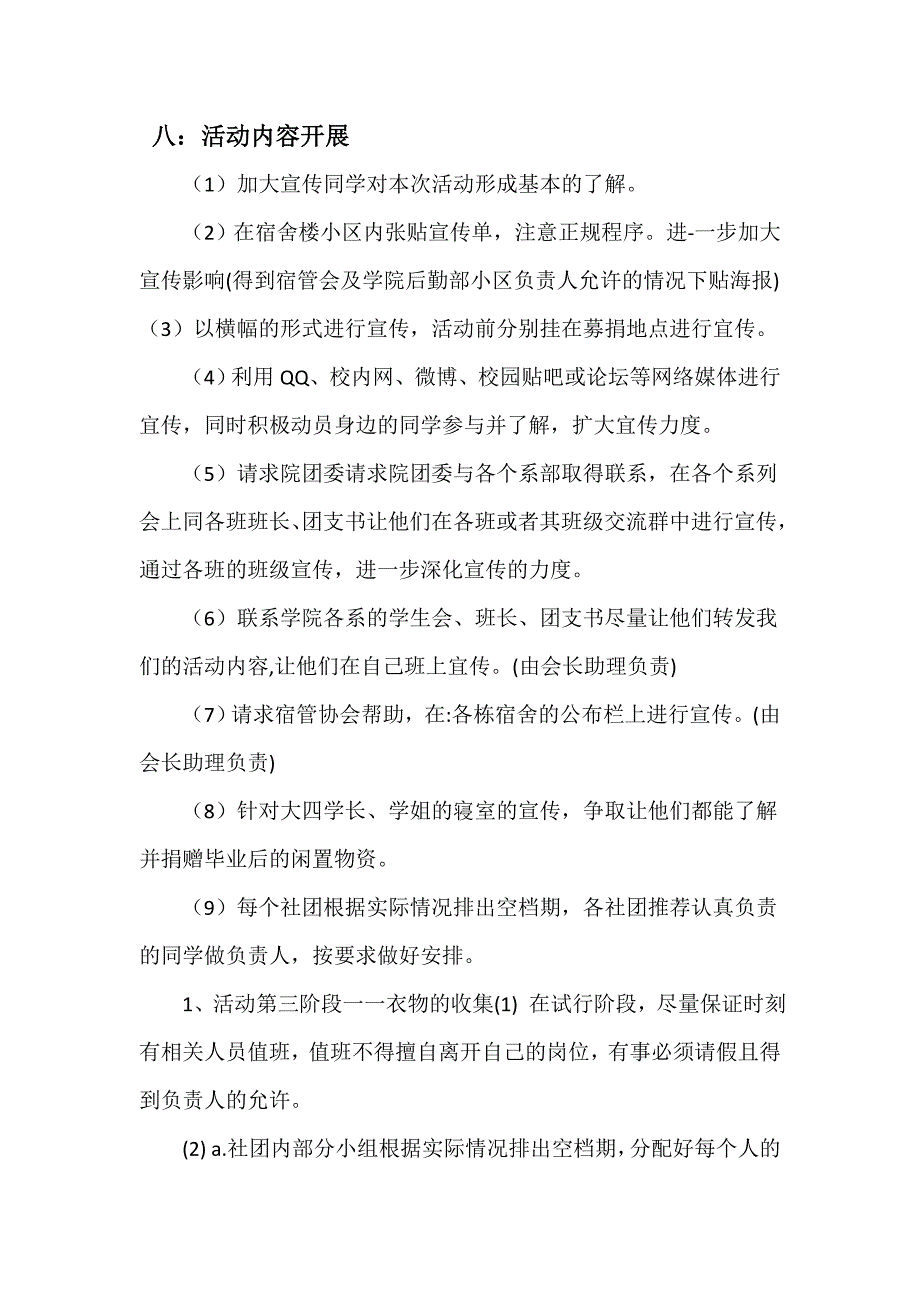 志愿者协会募捐活动策划书_第3页