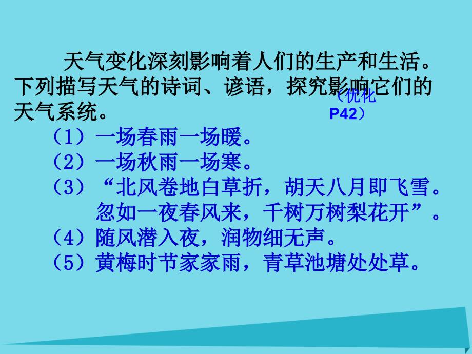 福建省晋江市高中地理 2.3 常见的天气系统课件 新人教版必修1_第3页