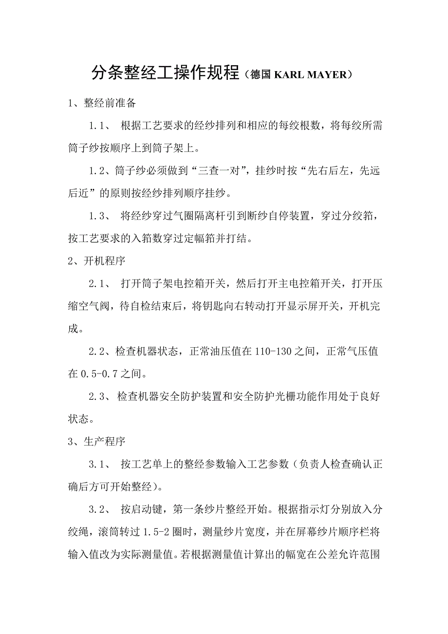 分条整经工操作规程_第1页