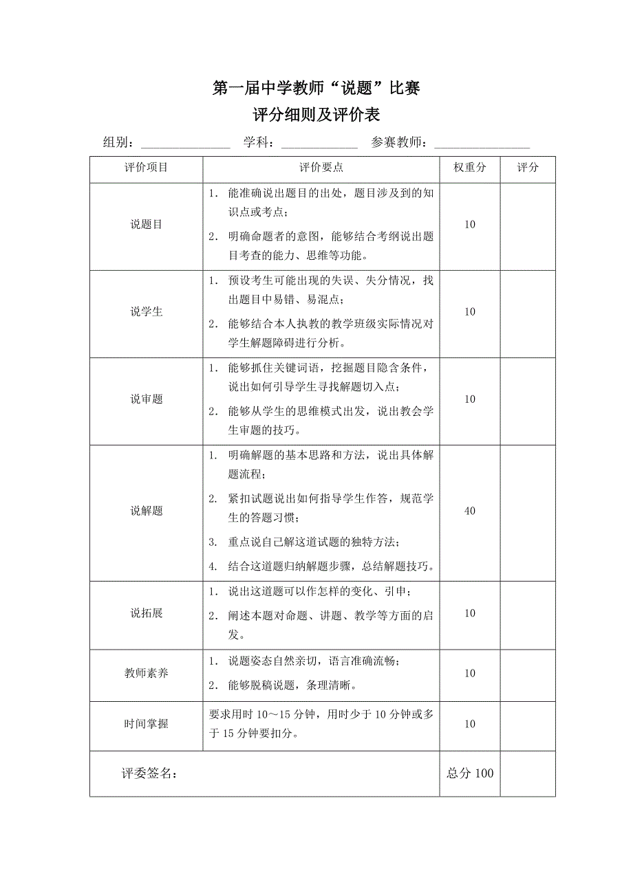 4“说题”评分细则.doc_第1页